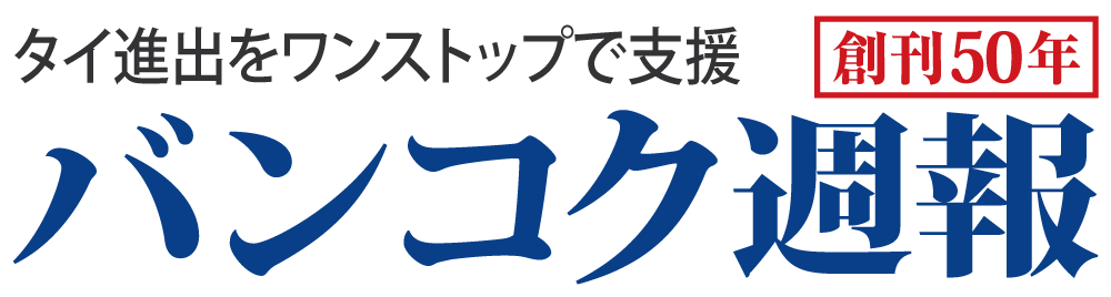 バンコク週報
